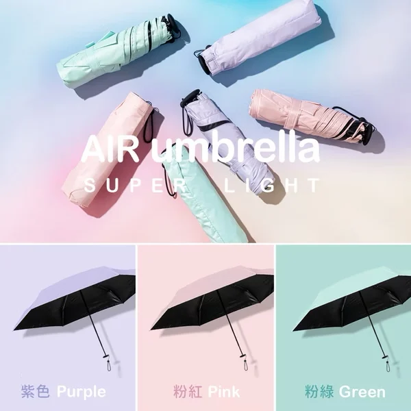 好傘王🌂特級極輕空氣傘-4色