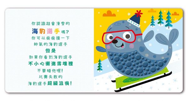 禾流 Never Touch! 極地動物偷偷摸