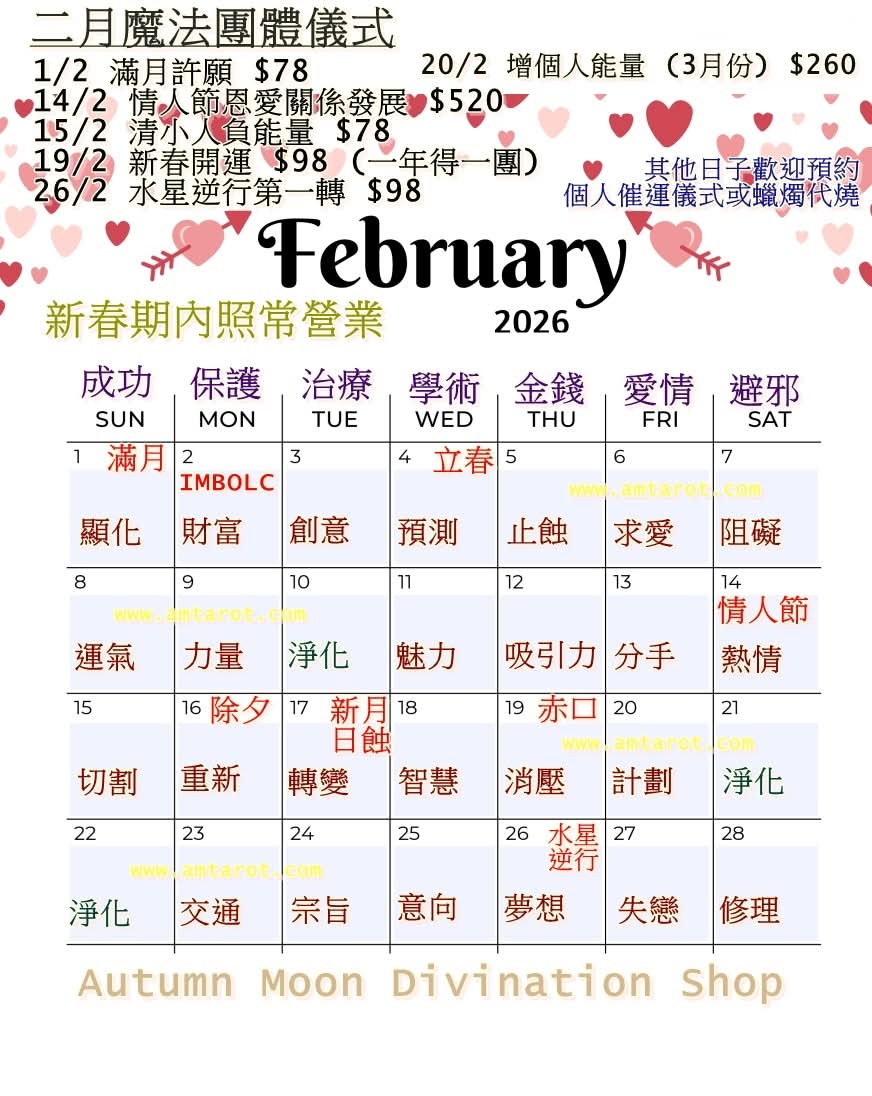 每月指定日子催運許願儀式 Wishing ritual on designated days of each month