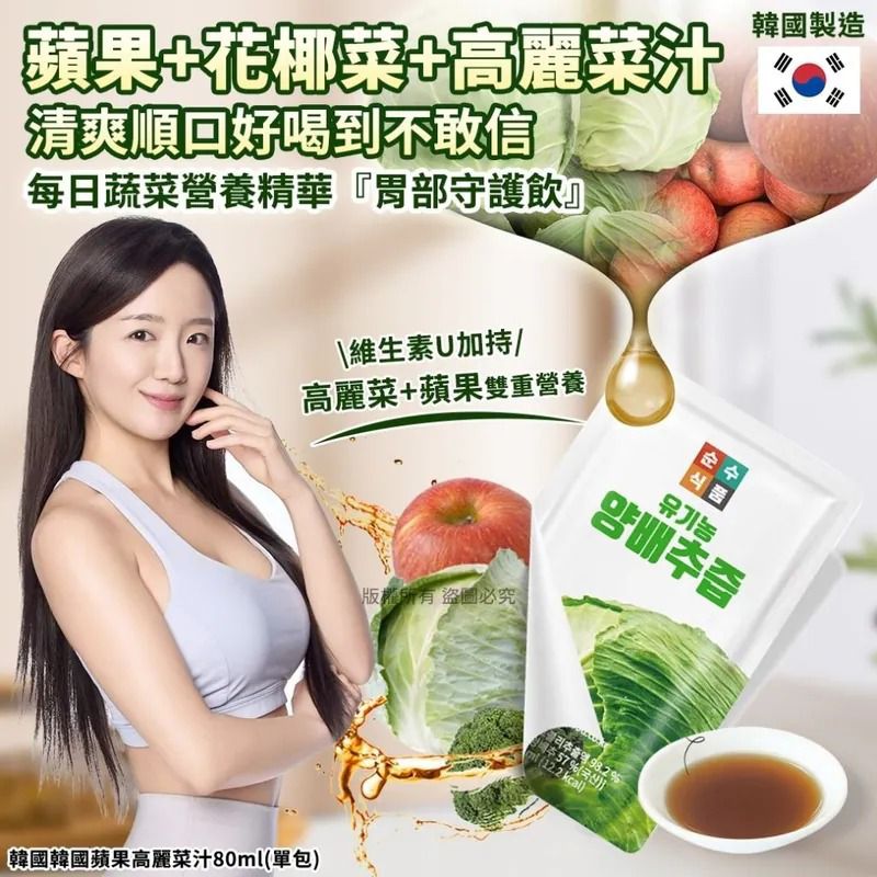 $50套 .2套起$40套。韓國蘋果高麗菜汁80ml(1套10包)