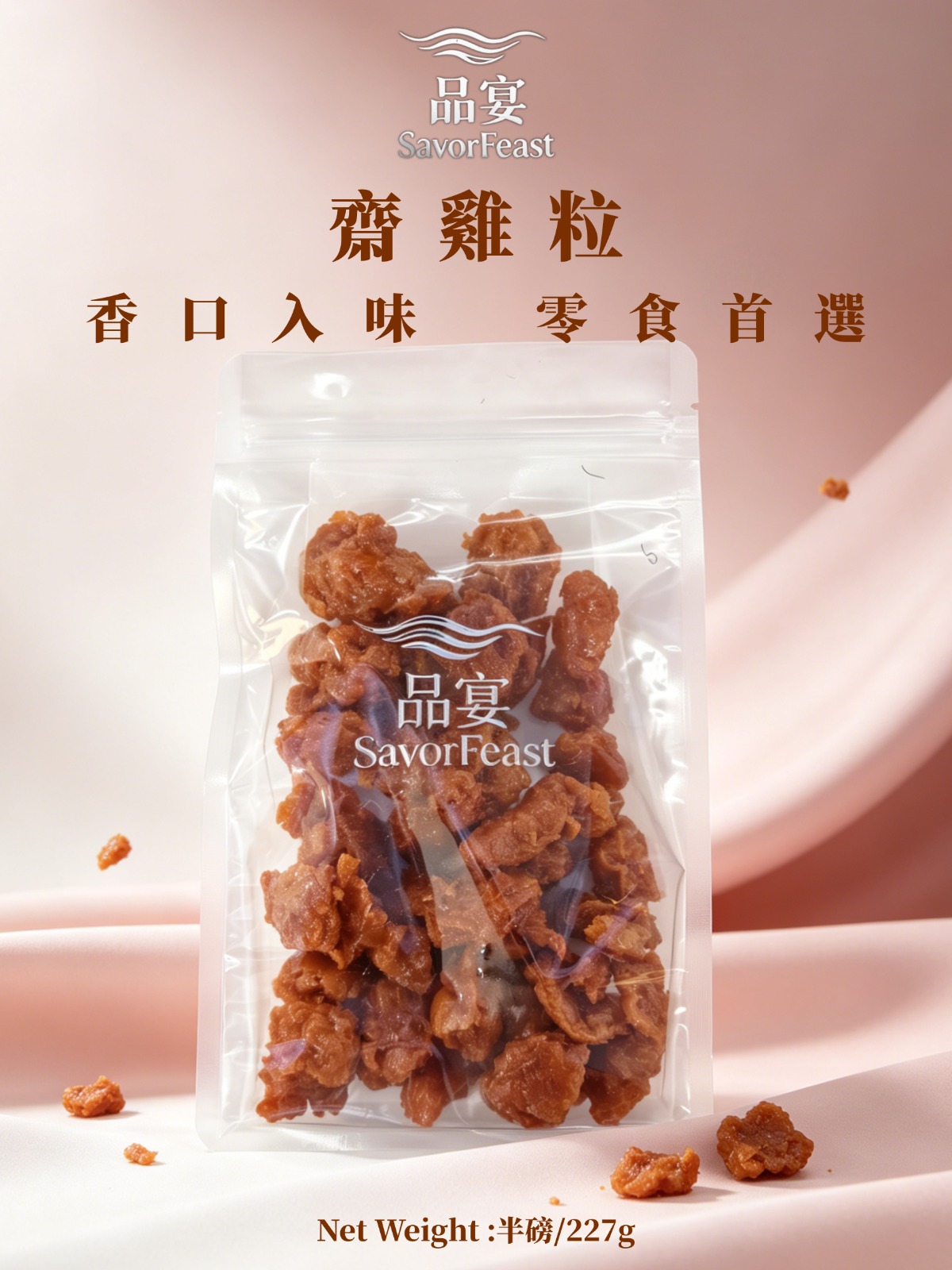 齋雞粒 227g
