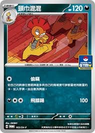 PROMO 103/SV-P 頭巾混混［GYM］(R寄賣)