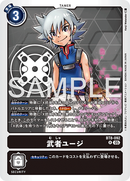 BT8-092P1 武者ユージ (異畫/AD1)