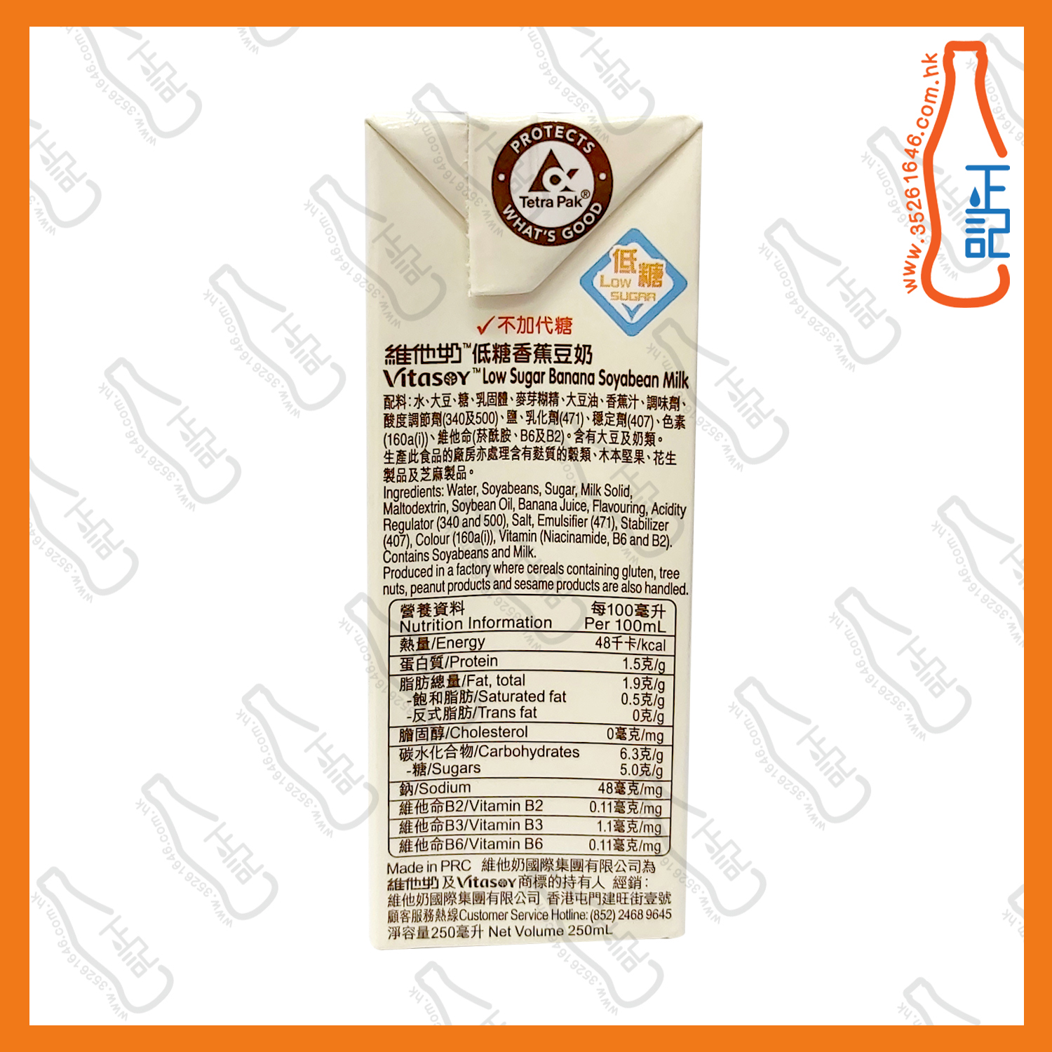 ==維他 低糖香蕉豆奶 250ml x 6包 /排