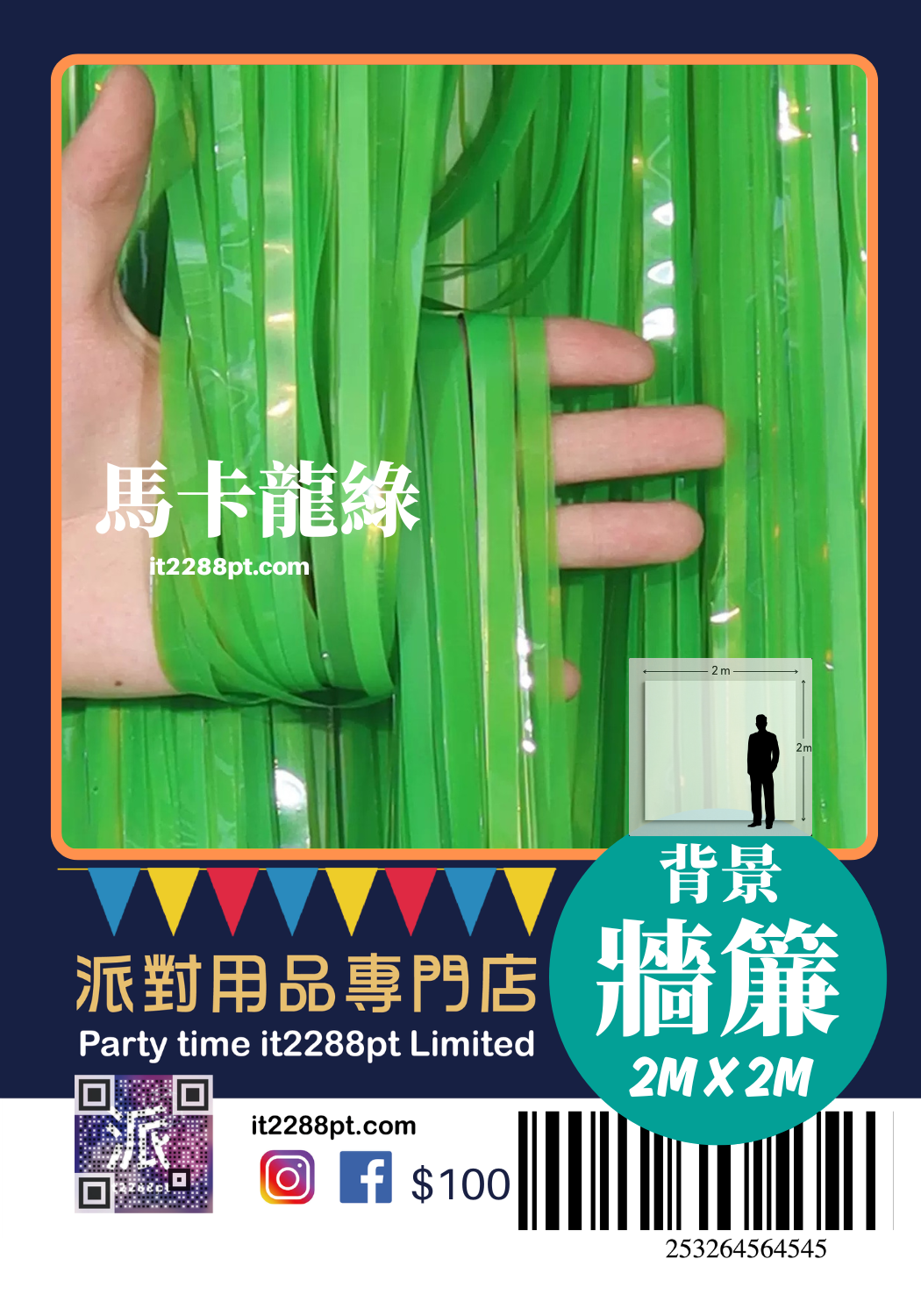 生日背景牆簾 流蘇幕簾 派對背景裝飾 Birthday Background Curtain