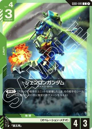 Gundam TCG Card Game - GD01-041 (C) Shenlong Gundam