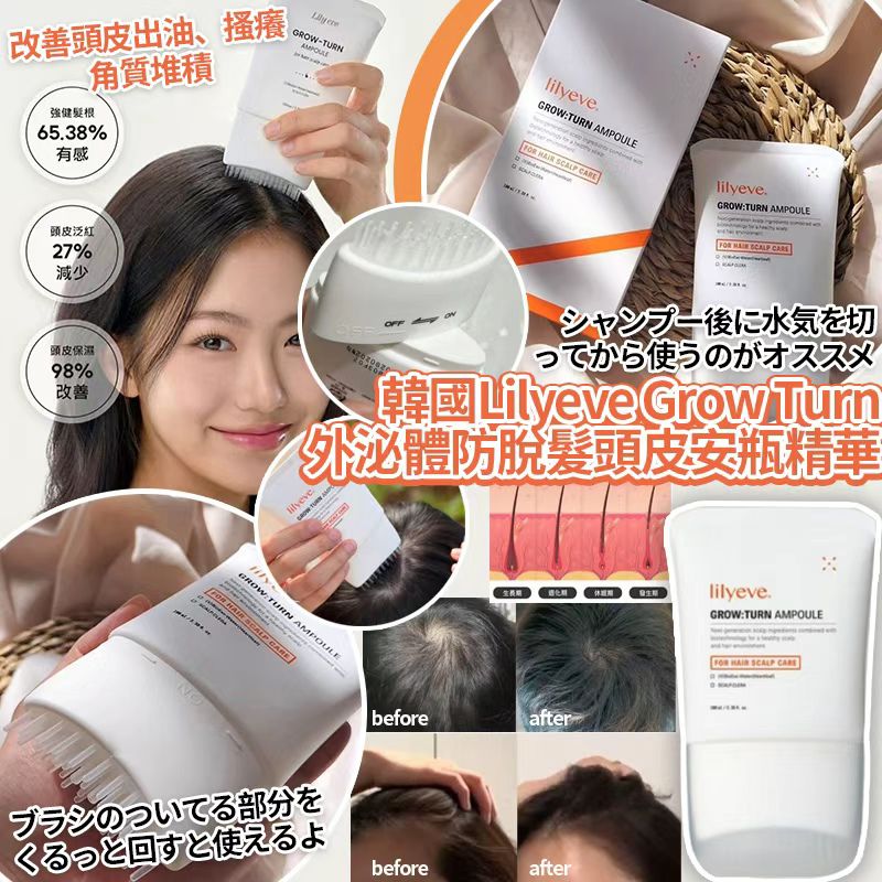 韓國 Lilyeve Grow Turn 外泌體防脫髮頭皮安瓶精華 100ml-預計6月底到貨