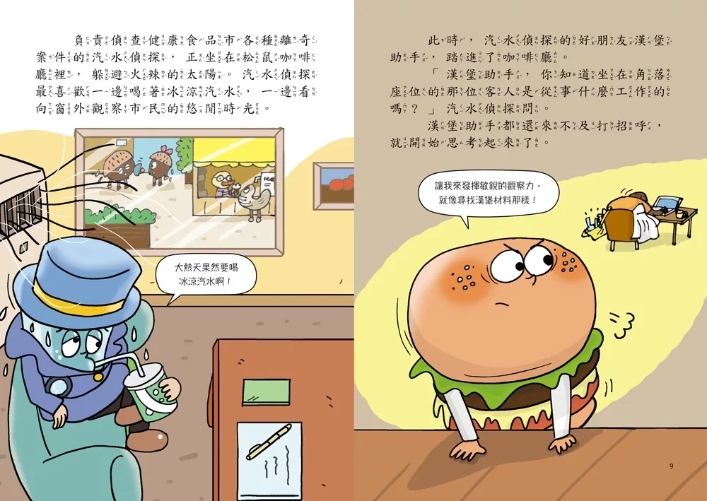 小熊 汽水偵探1：融化的馬卡龍事件
