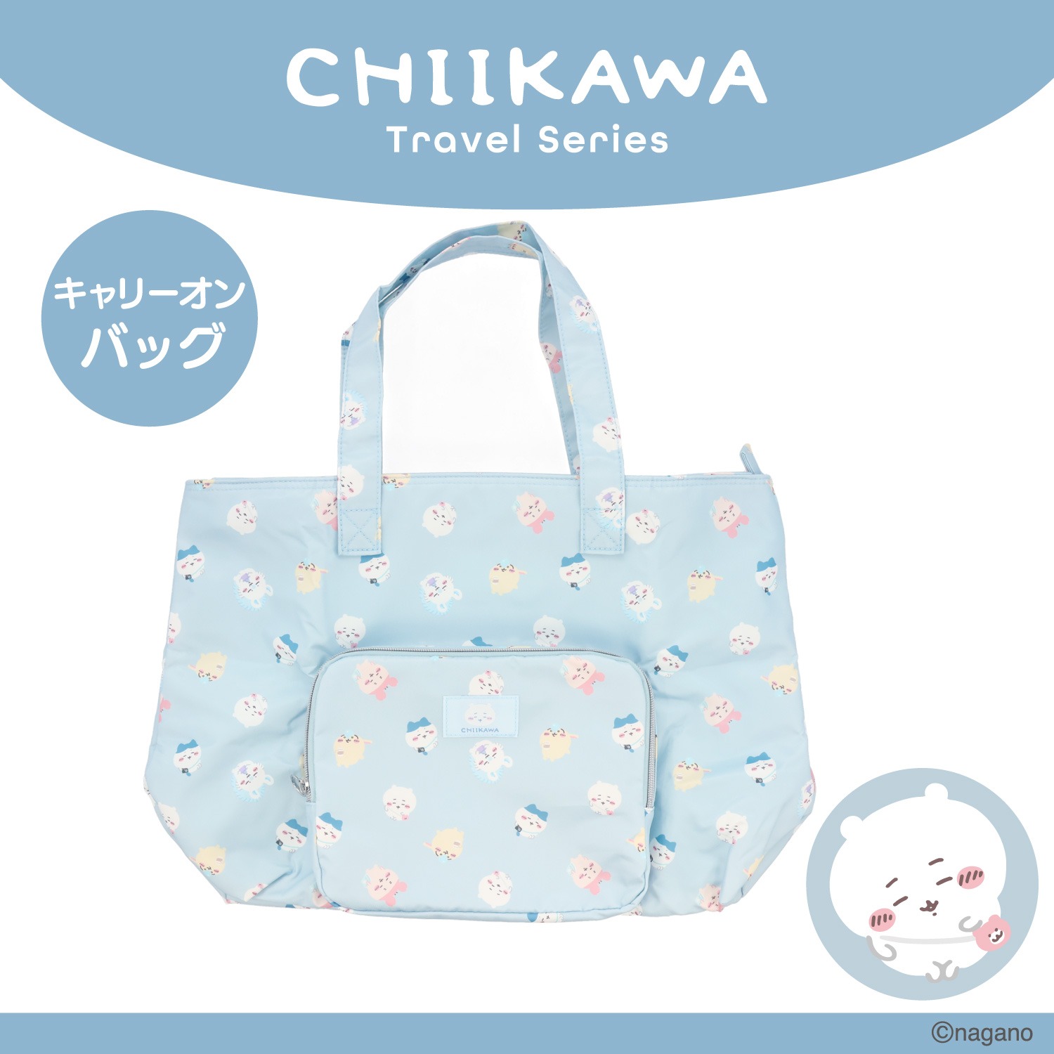 🌸 【預訂】旅行折疊袋 - chiikawa 新旅行 系列