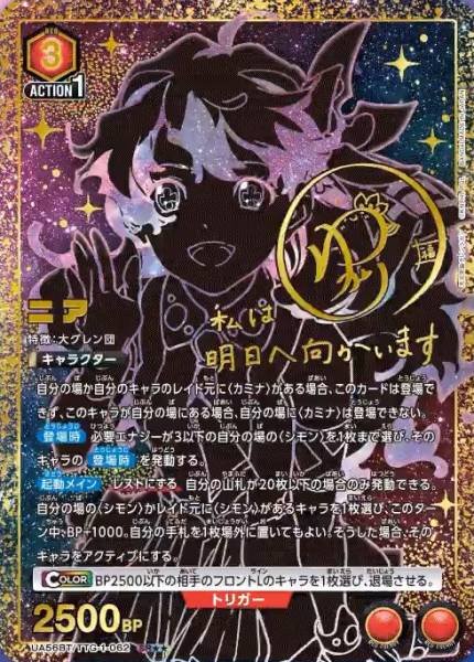 Union Arena TCG Gurren Lagann - UA56BT/TTG-1-062 (SR★★)