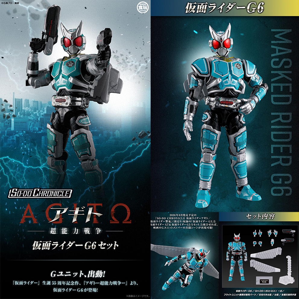 (預訂訂金 $100) (總價 $345) (魂限) Bandai SO-DO Chronicle Kamen Rider G6 Set 裝動幪面超人 編年史 G6套裝 食玩 (行版)