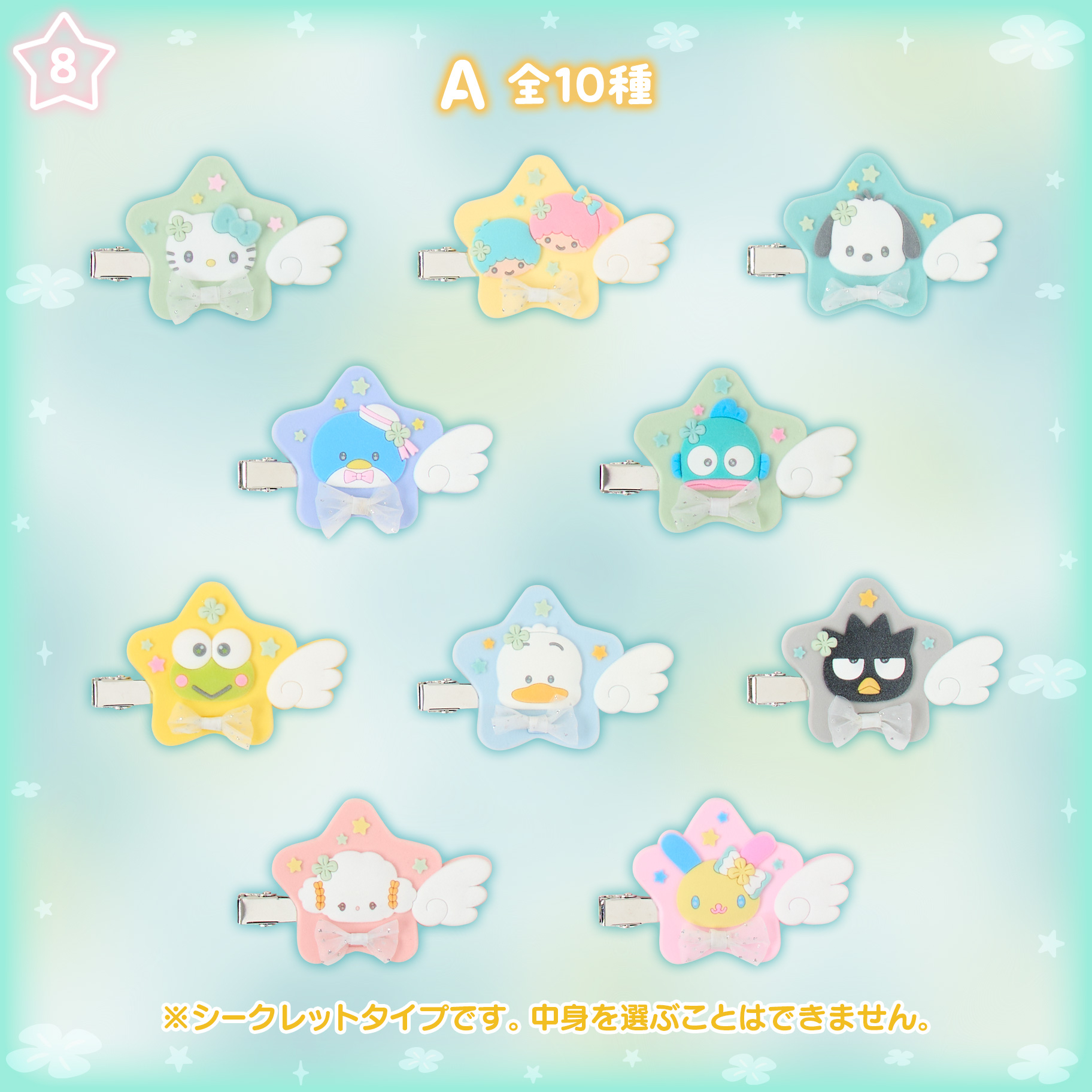 日本預訂📍日本Sanrio House閃耀願望系列 - 公仔/吊飾/髮夾盲盒/化妝袋/Tote Bsg 17/6日本開售