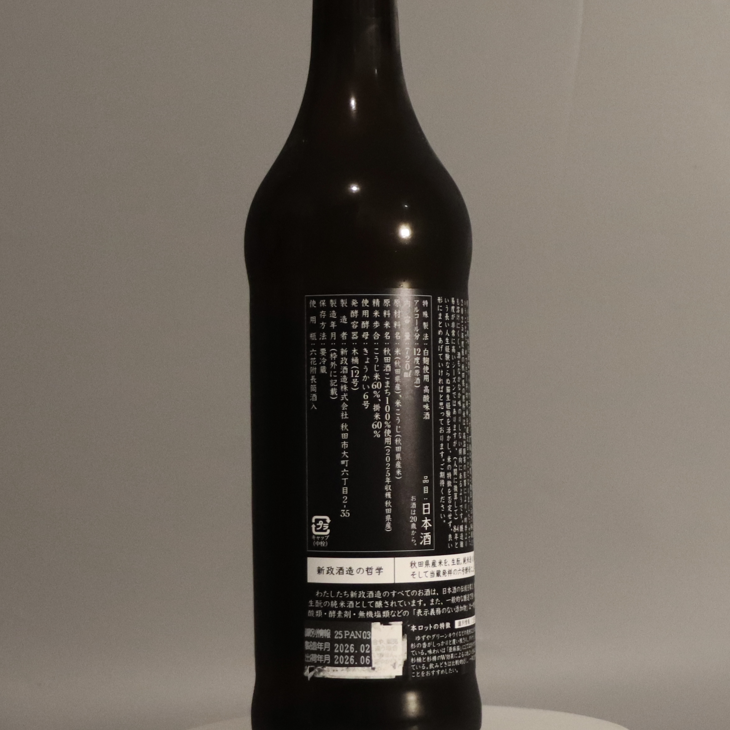 新政 Private Lab 亞麻貓 中取り 720ml