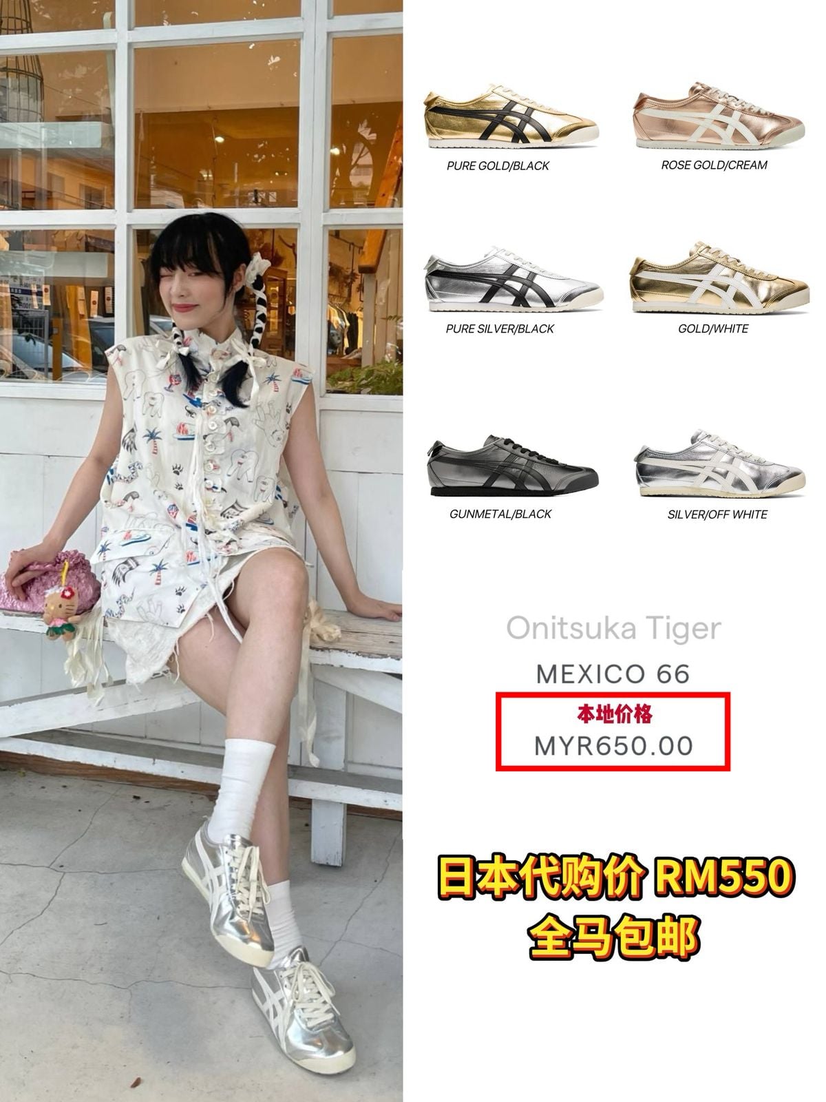 🇯🇵MEXICO 66 亮面色系