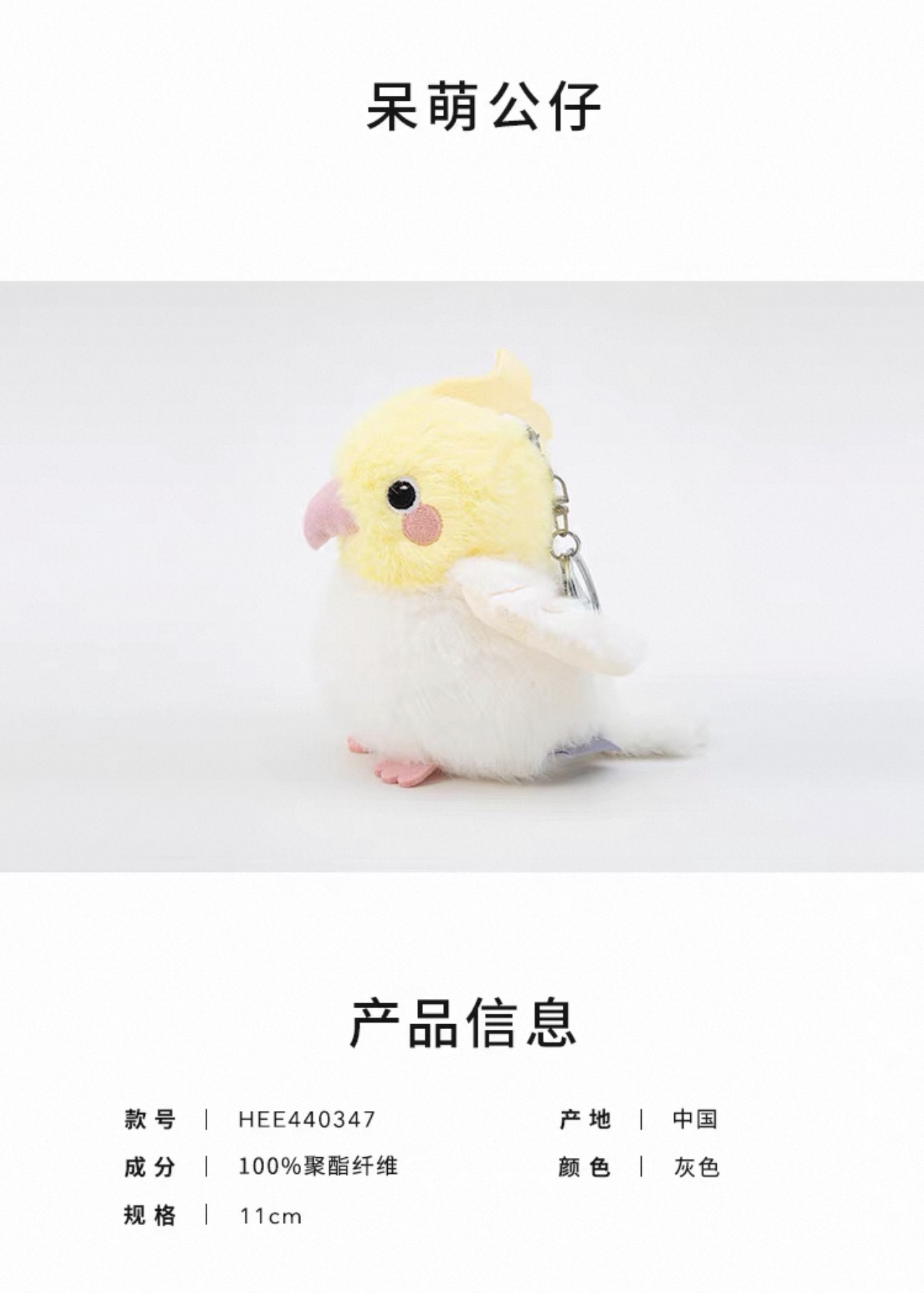 Bird Keychain