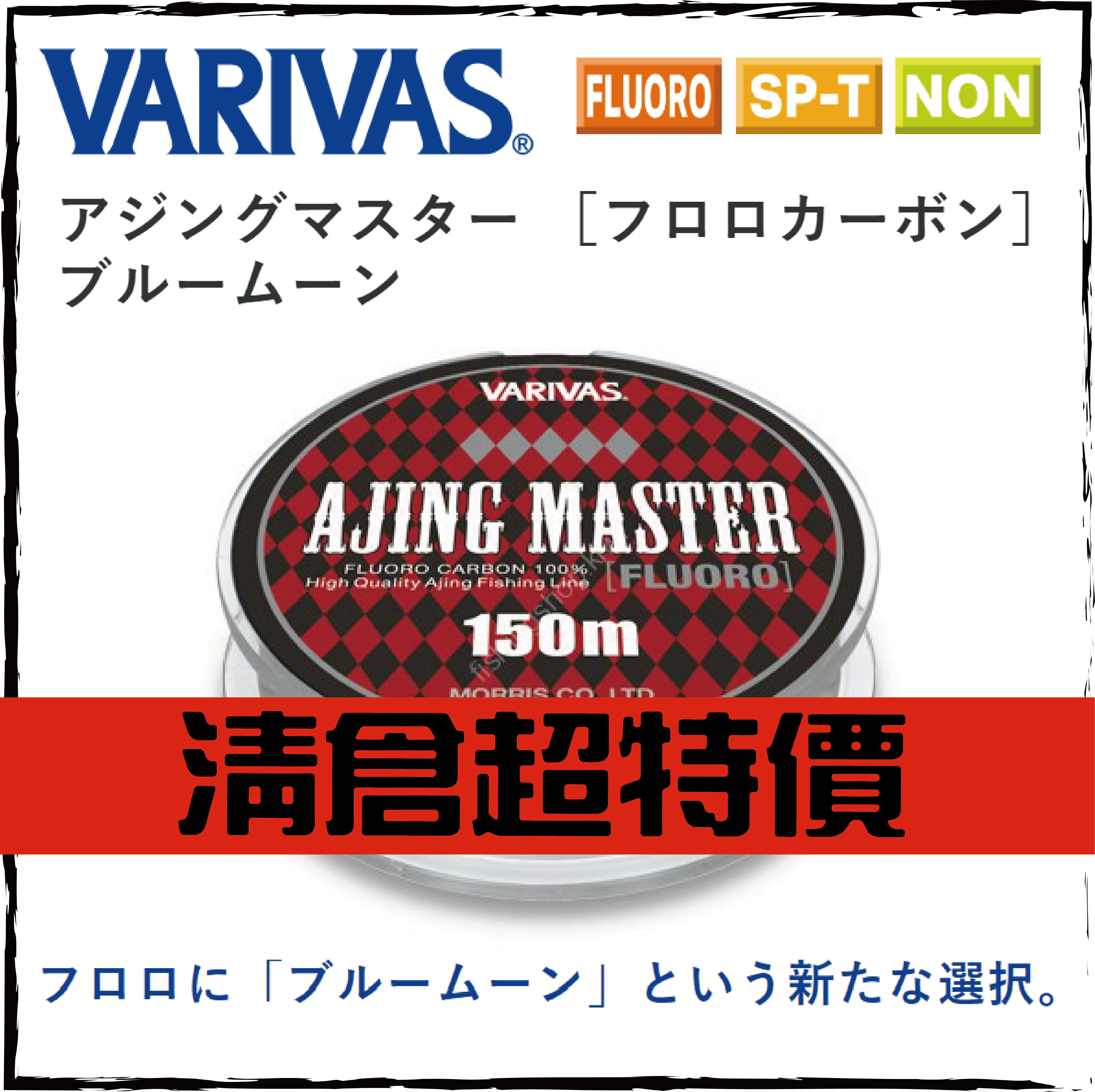 アジングマスター ［フロロカーボン］