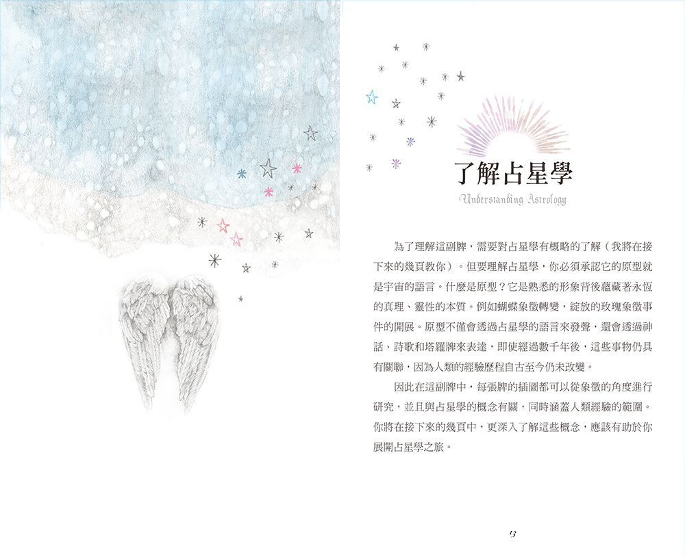 天體占星神諭卡