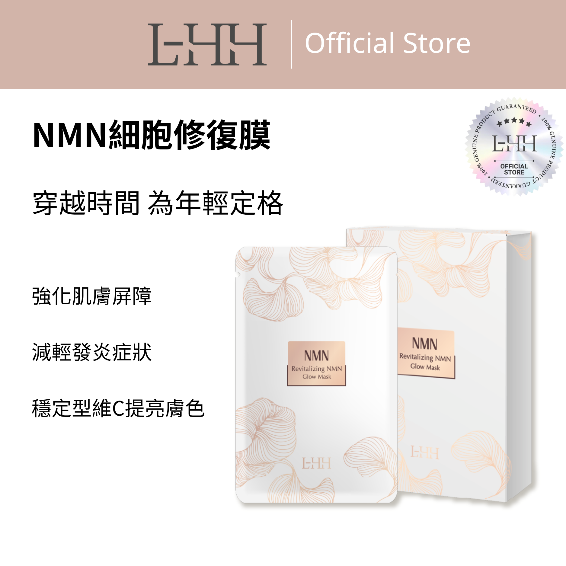 NMN細胞修復膜 - H1236 6pcs/box