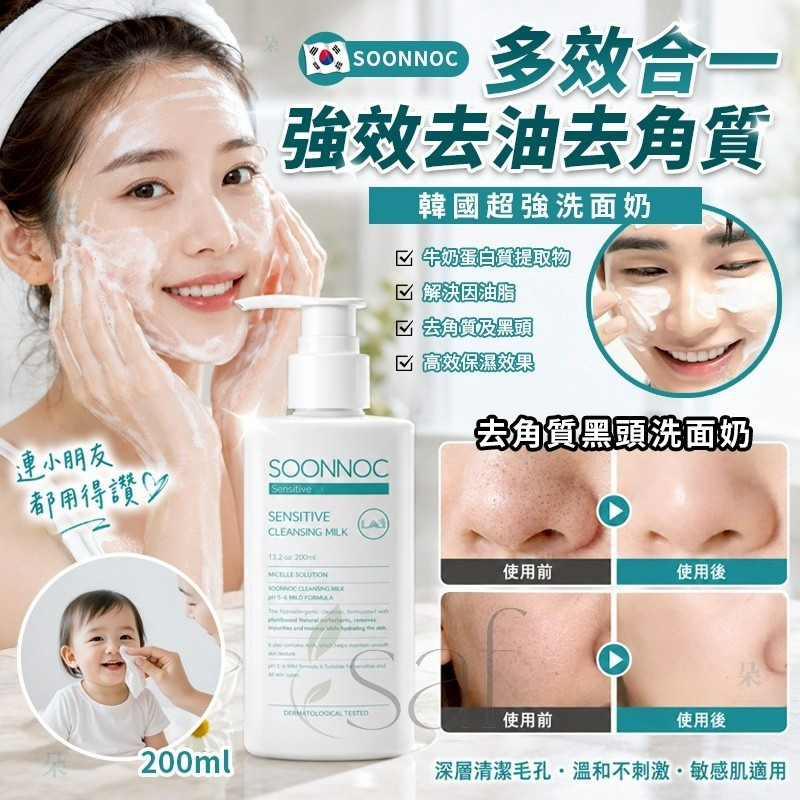 ＜限時預購＞韓國 Soonnoc 超強洗面奶 200ml TW260630S01 《4/7截單，預計8月下旬到港》