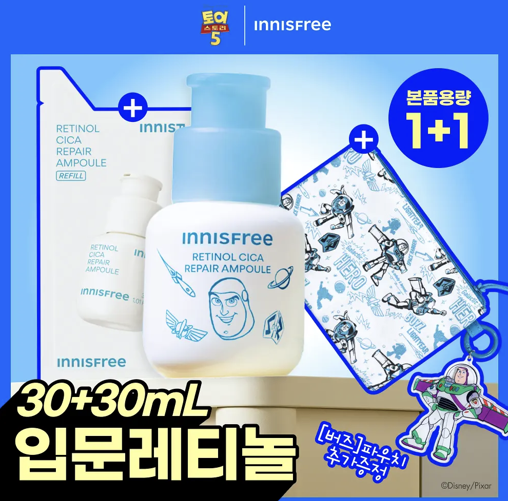 淨膚去印｜韓國 innisfree X Toy Story A醇積雪草 速效淨肌修護精華 1+1 +送收納袋｜Retinol Cica Repair Ampoule 