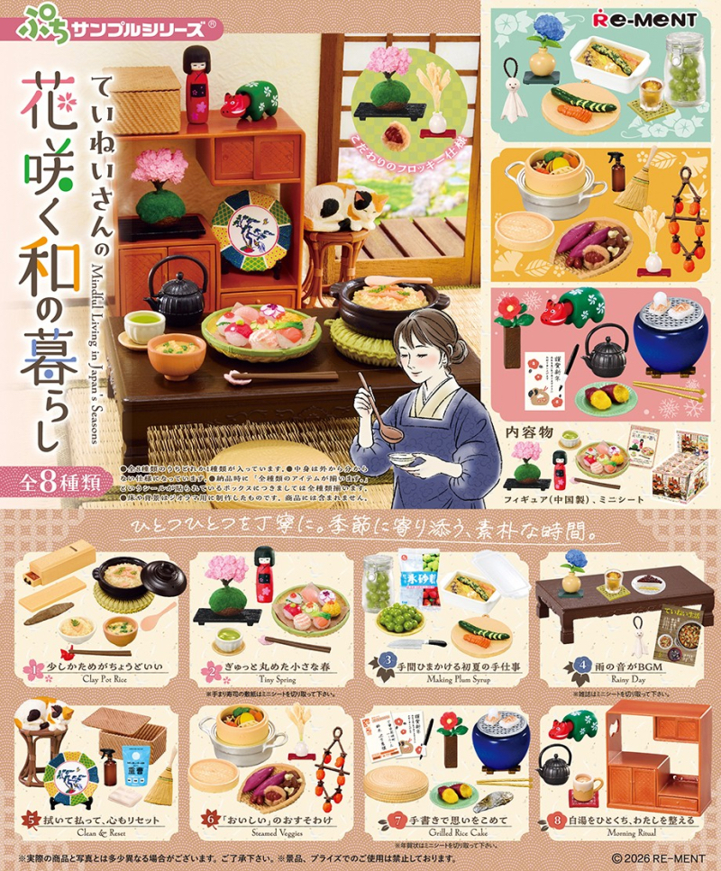 現貨 Rement Re-ment 丁寧小姐的和風生活 花咲 日本 和之暮 微型系列