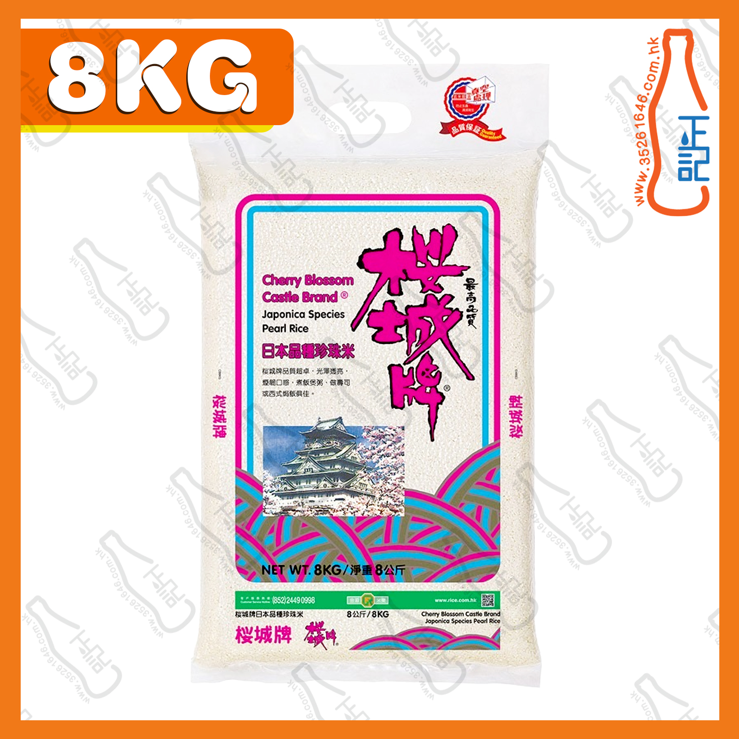 ==櫻城牌日本品種珍珠米 8kg /袋