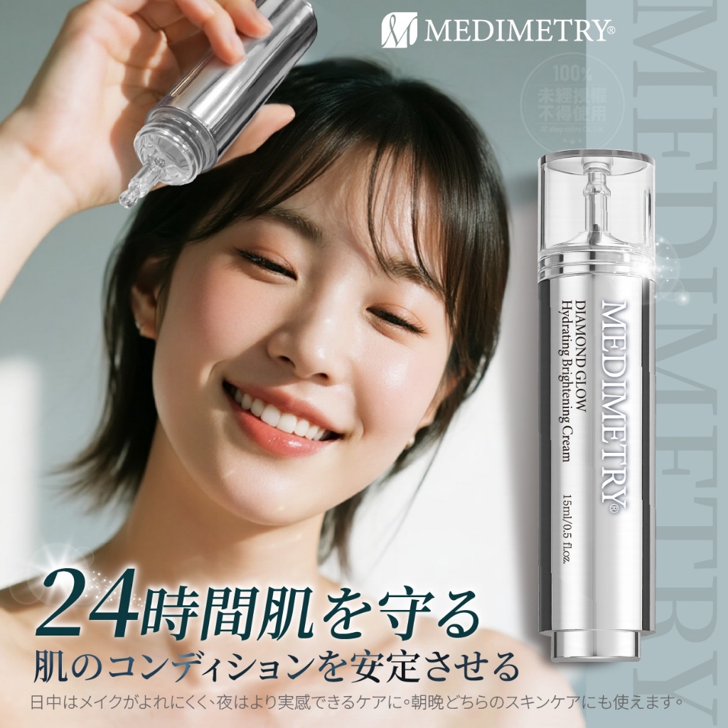 *Medimetry®️ 種鑽石水光提亮保濕霜15ml*