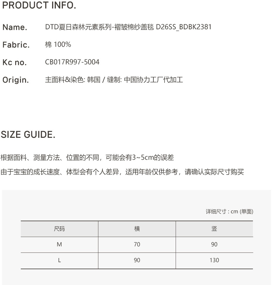 26S/S🌞DTD夏日森林元素系列-褶皺有機棉紗蓋毯