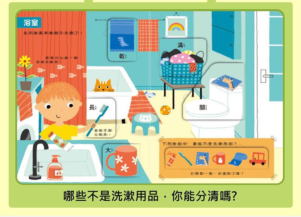 我的第一本認知學習翻翻書-我長大了