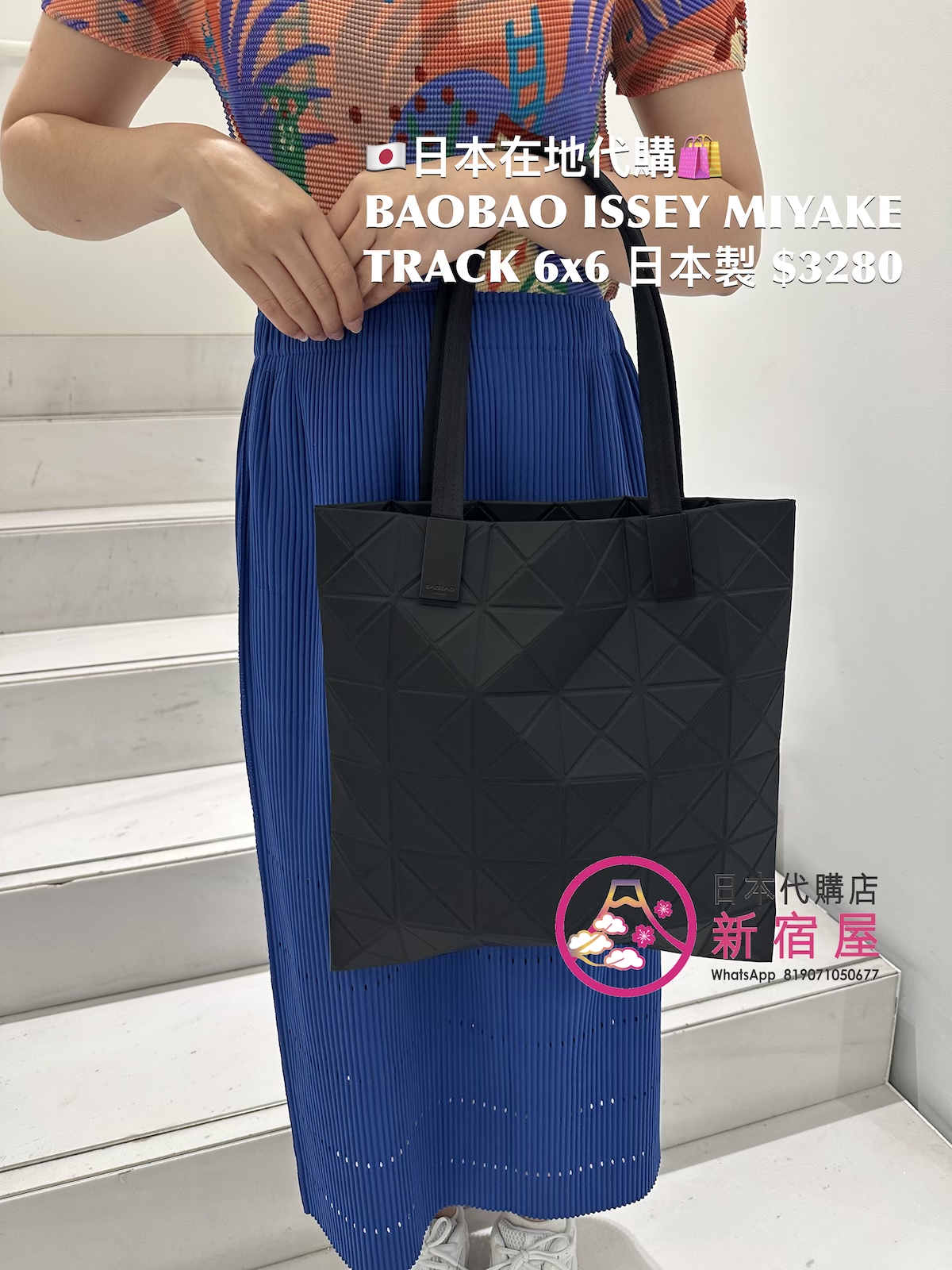 BAOBAO ISSEY MIYAKE TRACK 6x6
