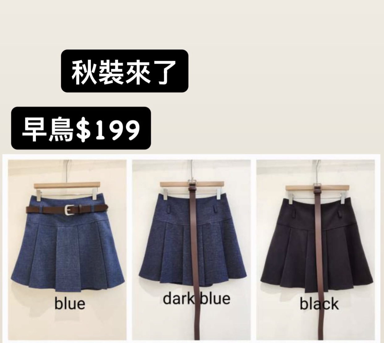 秋裝來了 早鳥$199