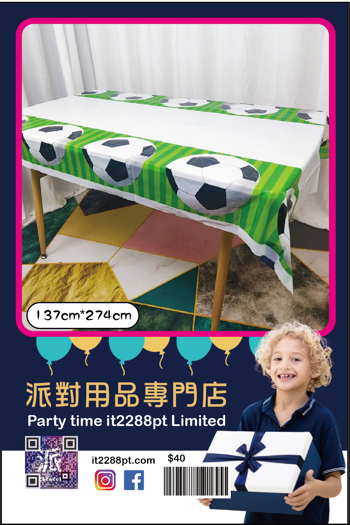 足球派對氣球套裝｜世界盃主題生日佈置｜Football Party Balloon Set