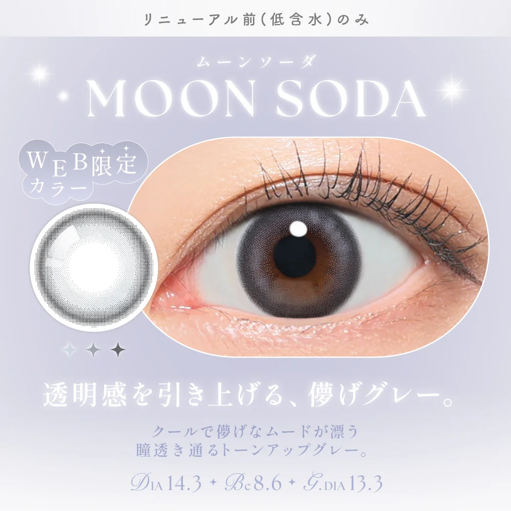 SIE - Moon Soda (1month/2P)