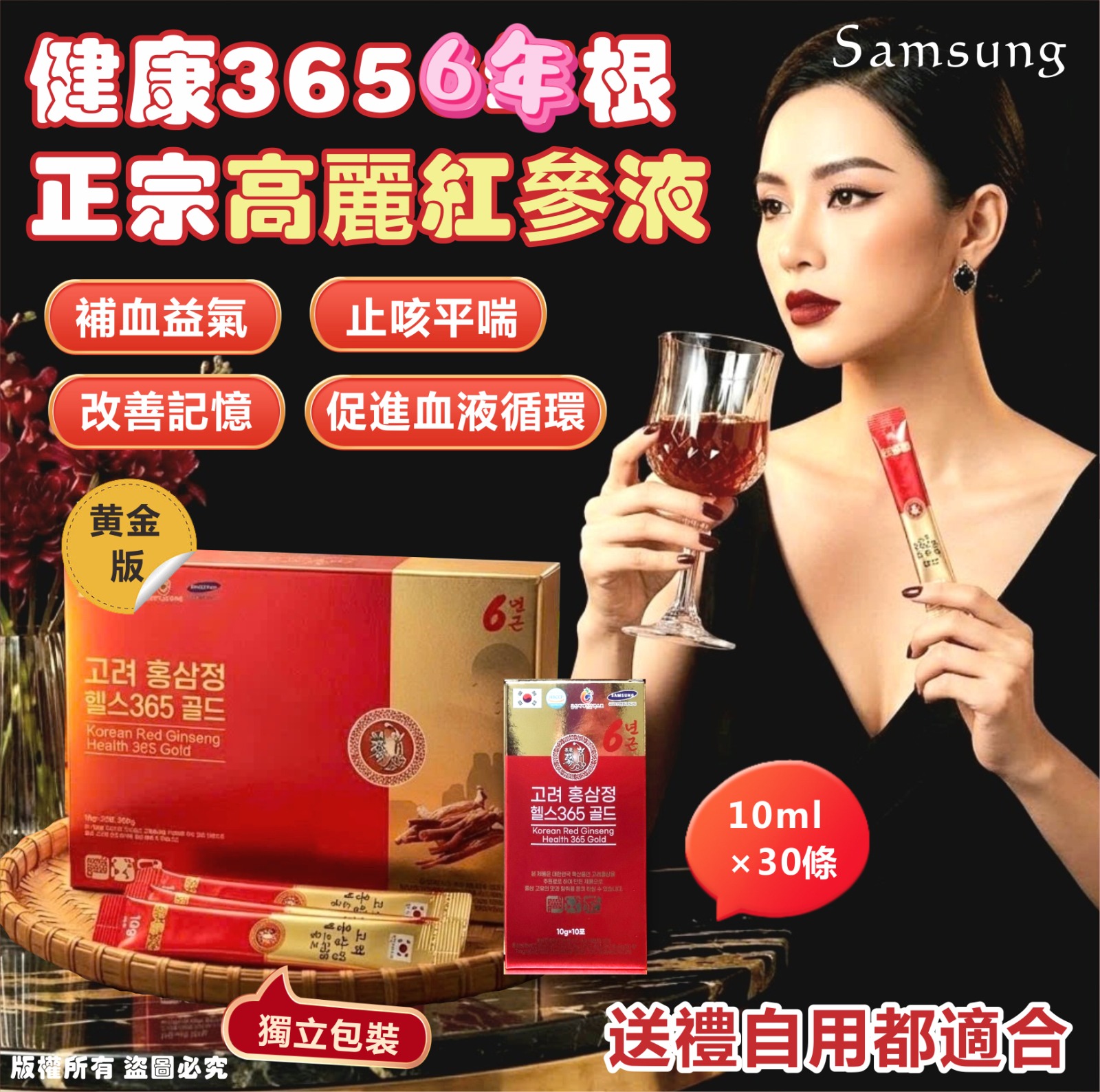 韓國Samsung健康365 6年根正宗高麗紅參液黃金版 (1盒30包)-預計7月中到貨