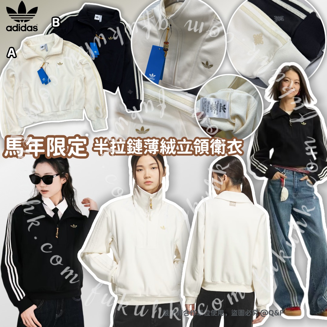 Adidas 馬年限定半拉鏈薄絨立領衛衣