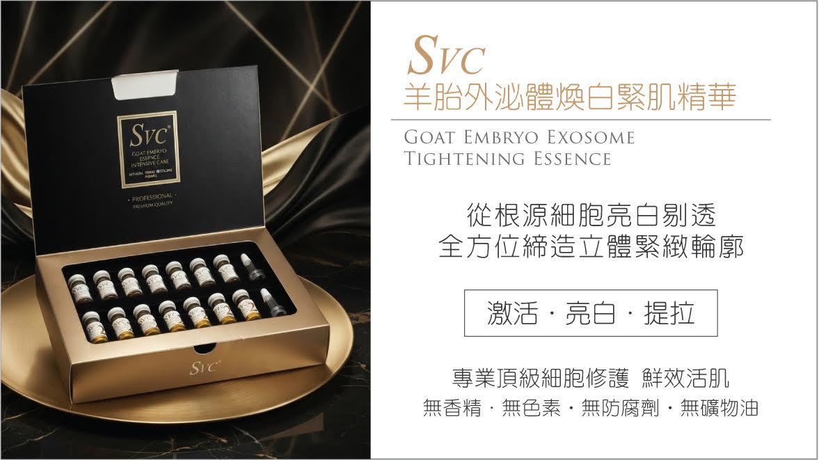 C2 SVC羊胎外泌體煥白緊肌精華(798元買一送一)