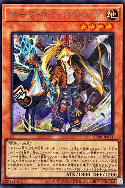 CORI-JP011 (SER)サージ・ブリッツクリーク(薩基 雷盟)