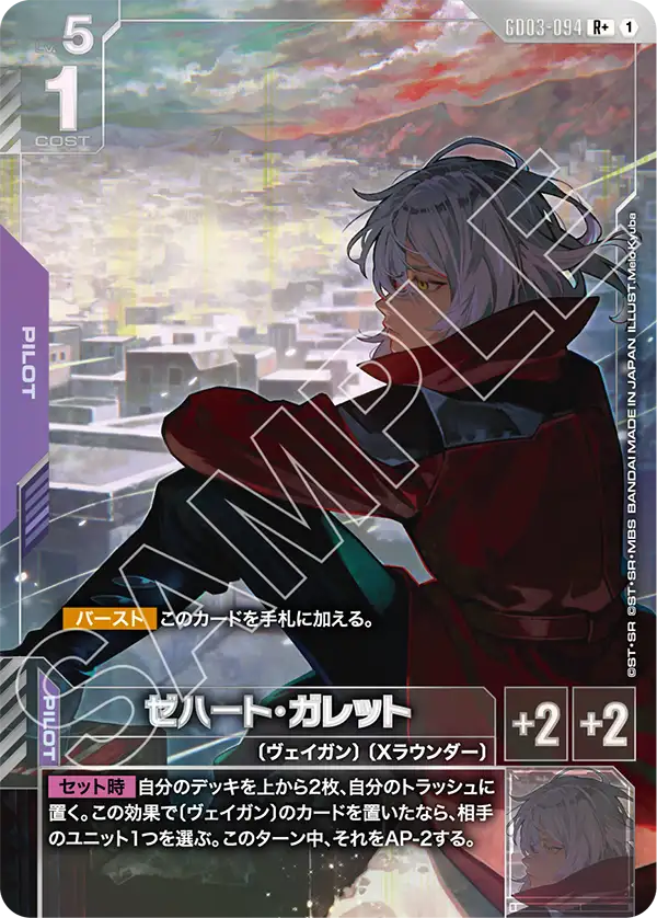 GD03-094 哲哈特・加列特 R+