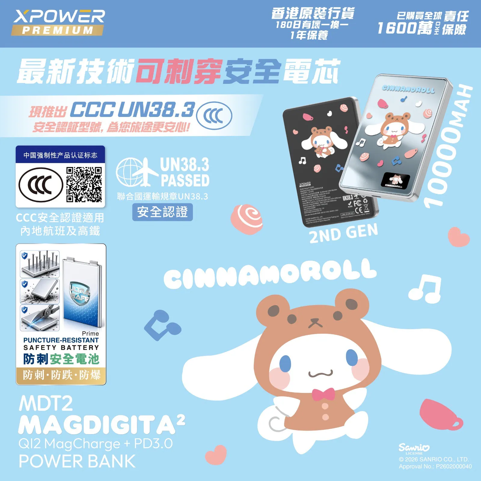 (3C可追溯二維碼)XPower x Sanrio Cinnamoroll / Kuromi / Hangyodon / My Melody / Hello Kitty Sanrio MagDiaita2 (MDT2) 第二代彩屏顯示鋁合金 10000mAh 磁吸行動電源