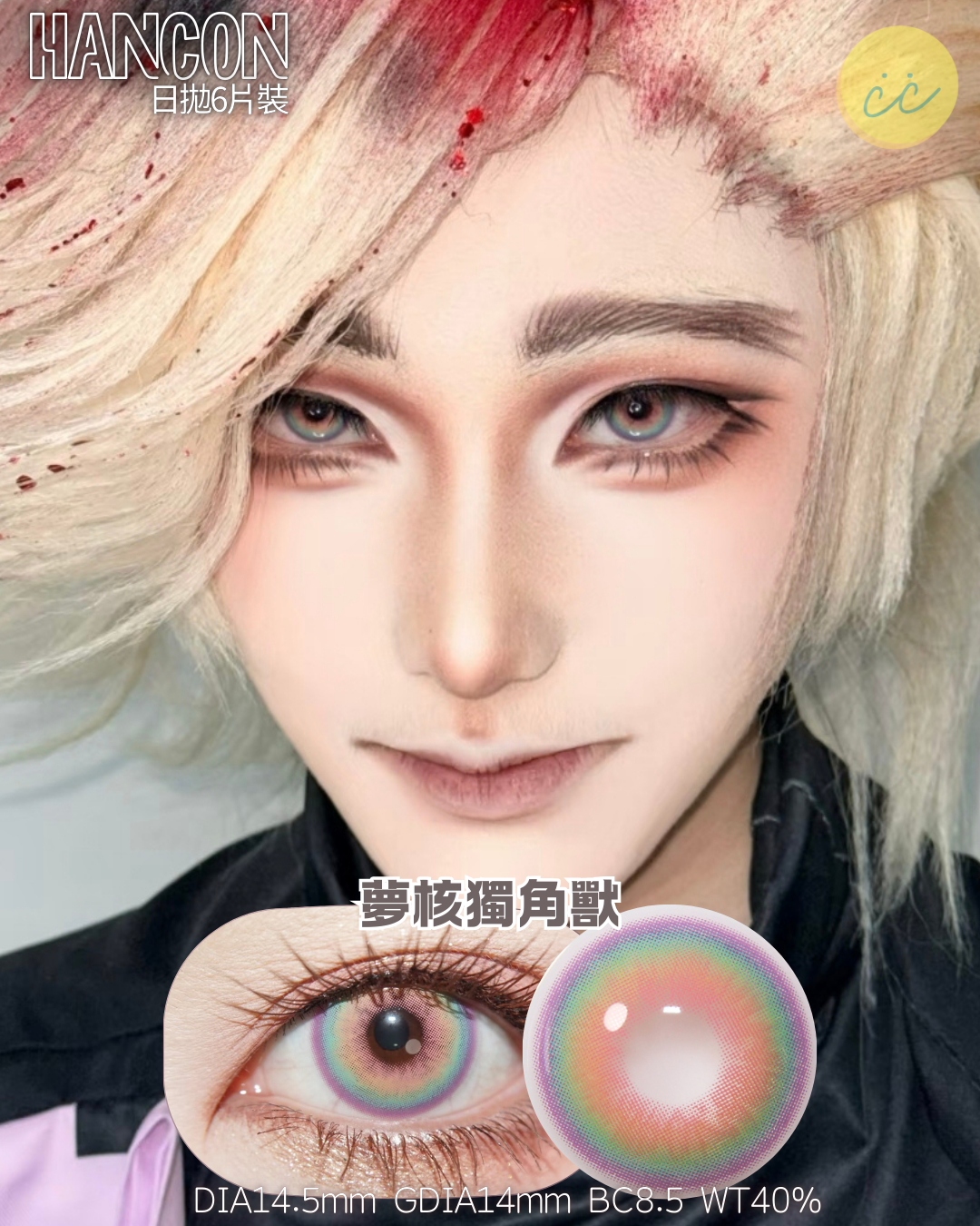 童磨 同款COSCON推薦