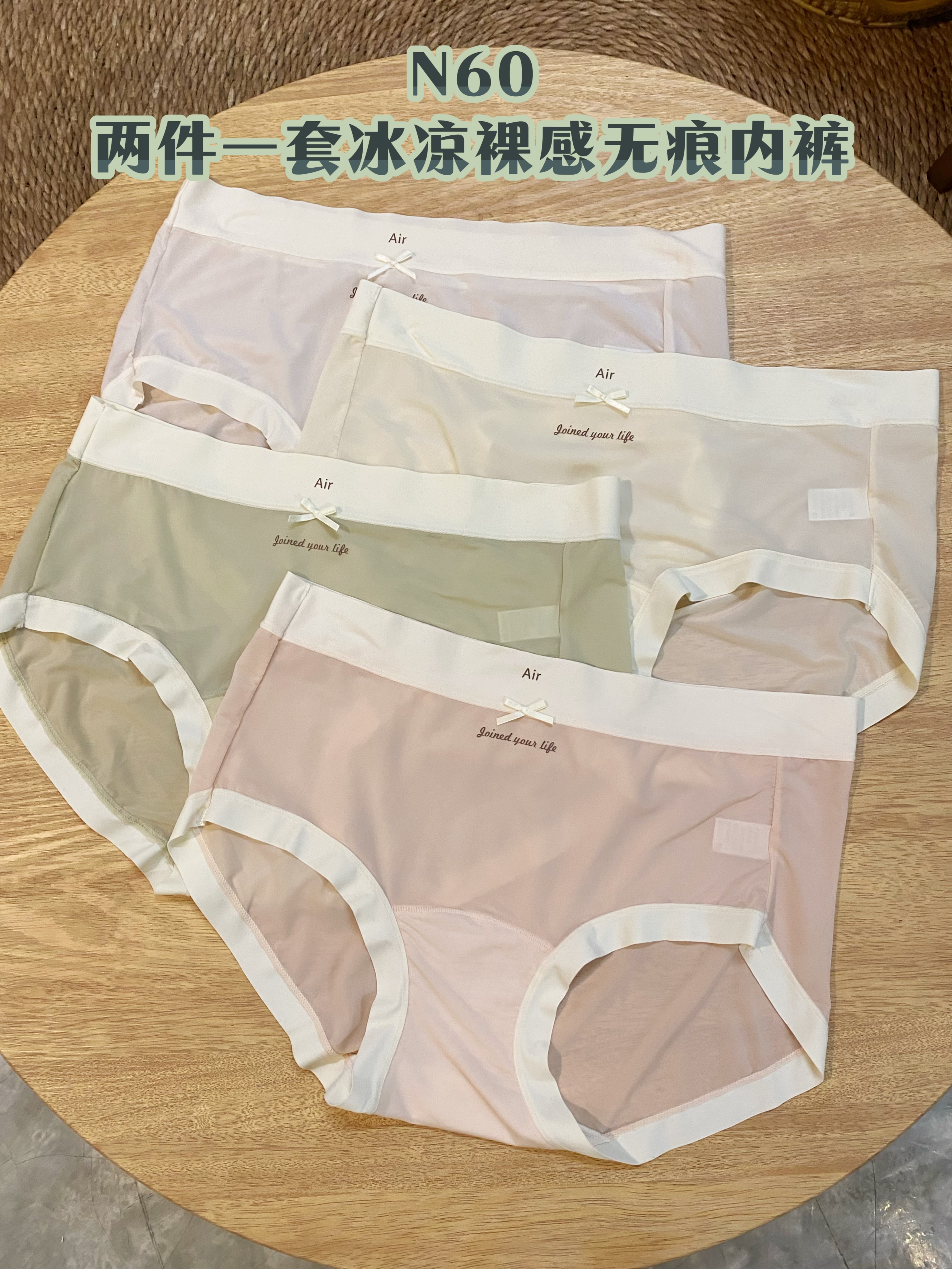 N60-冰凉裸感无痕内裤