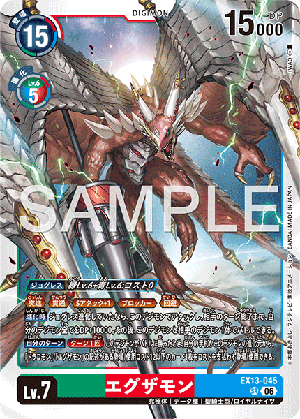 EX13-044 ブレイクドラモン