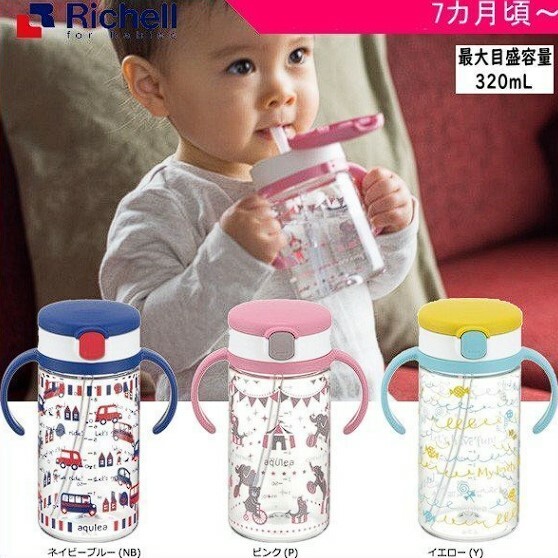 RICHELL 兒童吸管杯 320ml