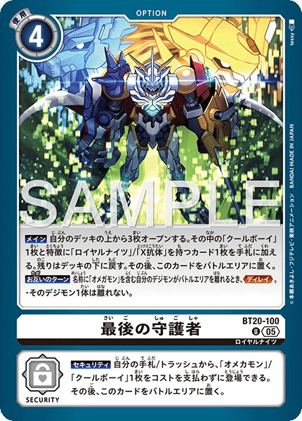 BT20-100P1 最後の守護者 (異畫/AD1)