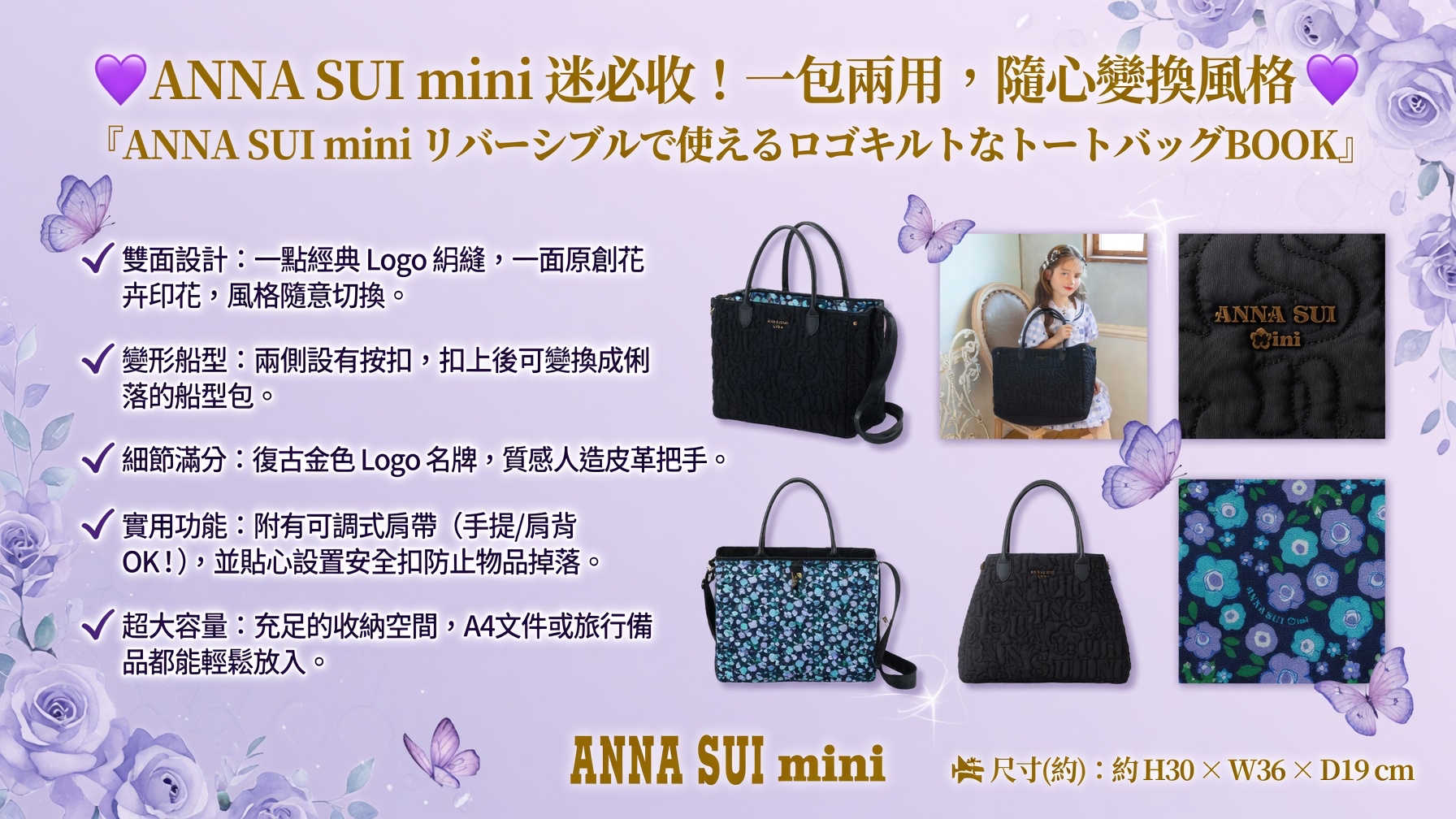 快閃今晚12點截 💜 ANNA SUI mini 迷必收！一包兩用，隨心變換風格 💜 『ANNA SUI mini リバーシブルで使えるロゴキルトなトートバッグBOOK』