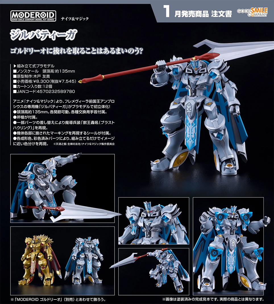(預訂訂金 $100) (總價 $390) GSC MODEROID 騎士 & 魔法 錫巴泰格 模型 (行版) Gilbatiga