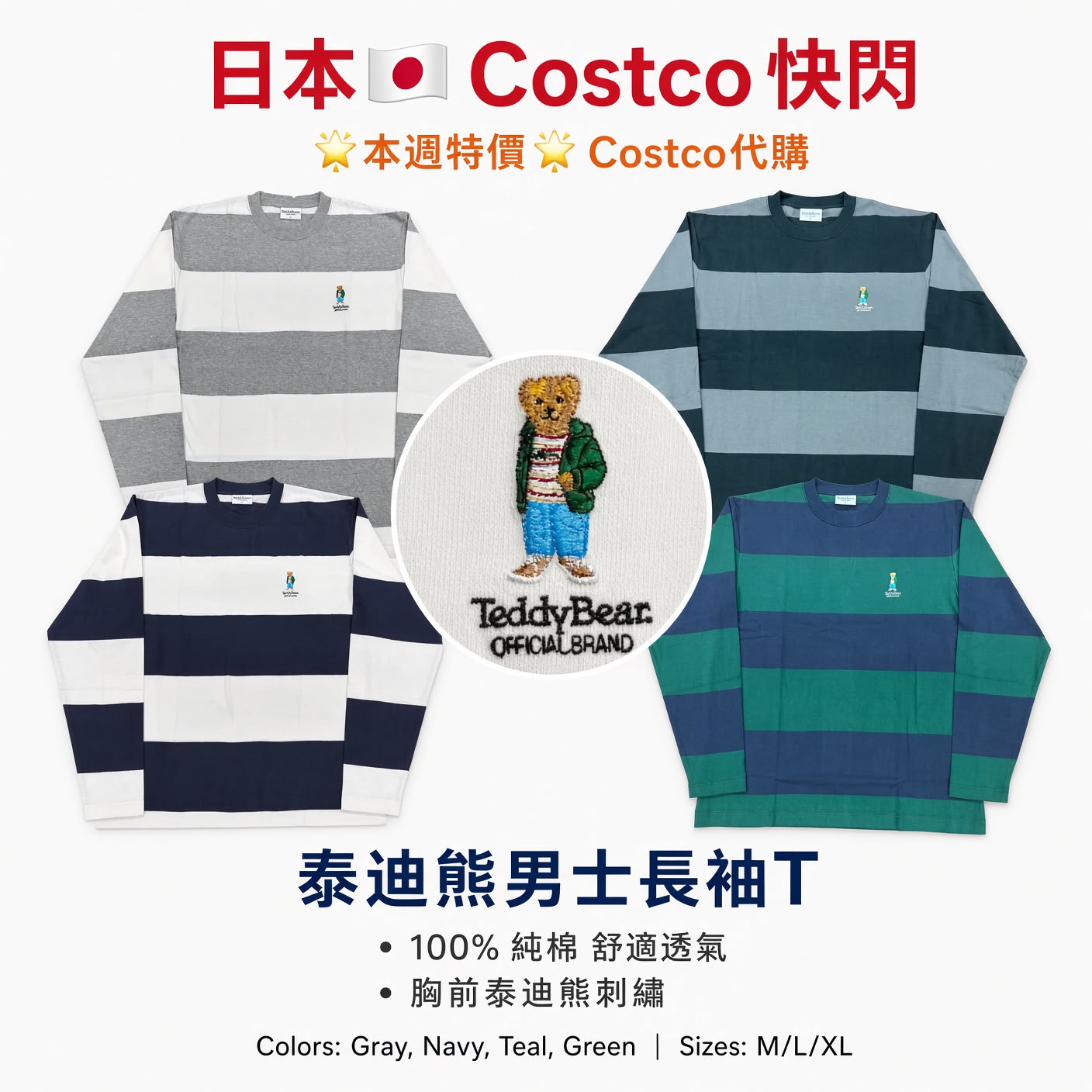 日本🇯🇵Costco 快閃泰迪熊男士長袖T