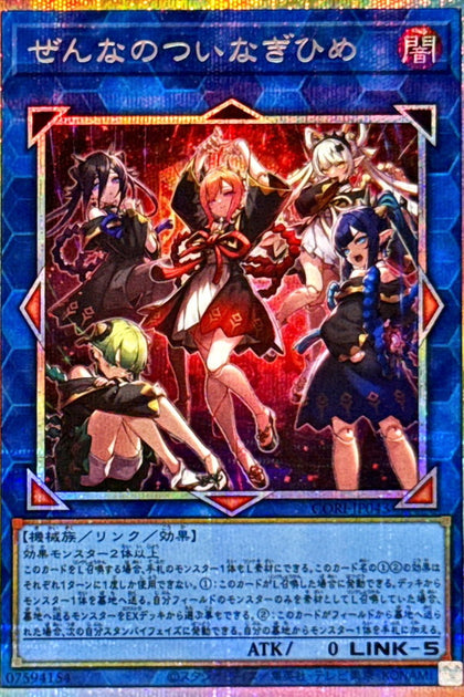 CORI-JP043 (PSER) ぜんなのついなぎひめ(禪那之追儺戲姬)