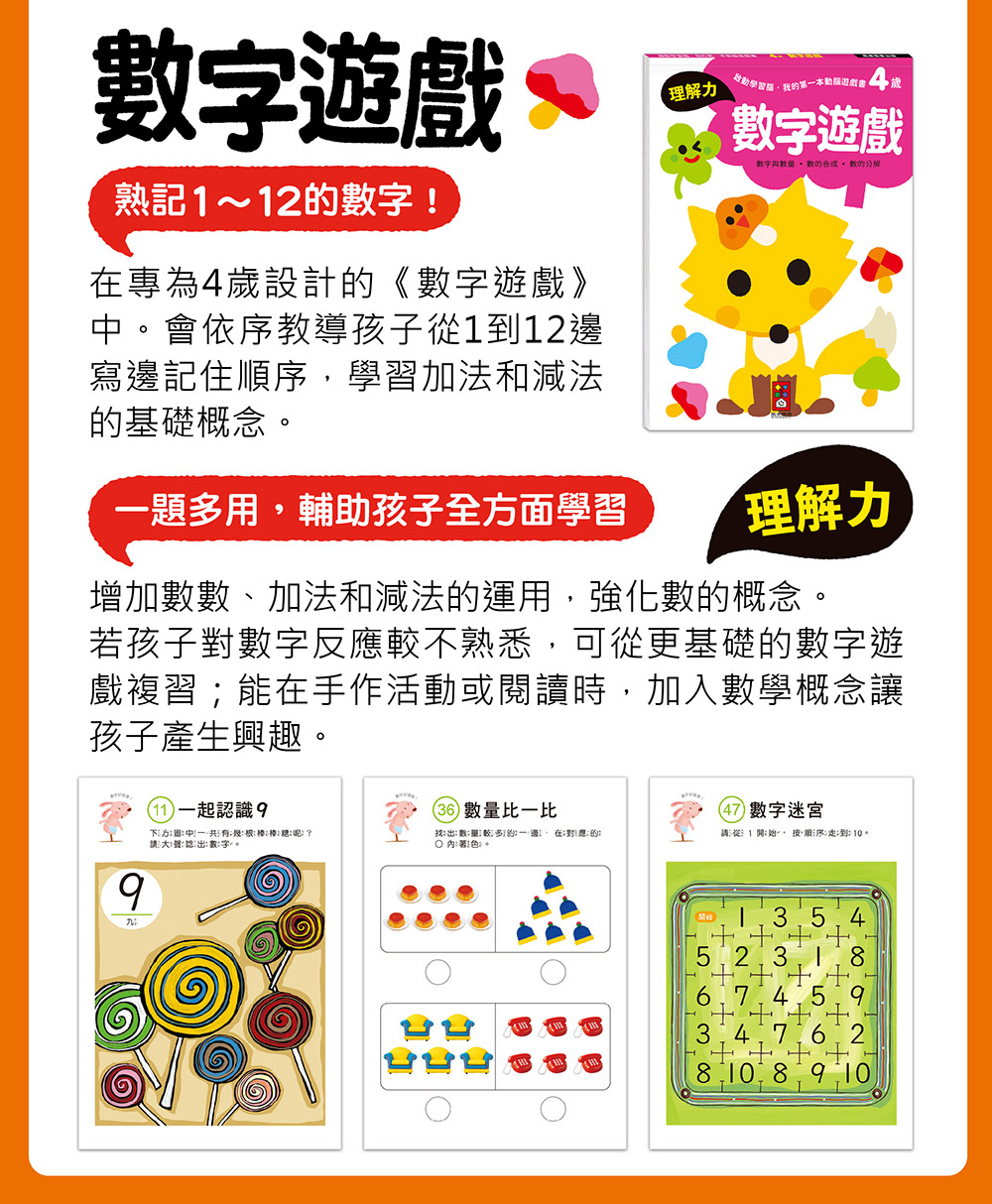 風車 啟動學習腦．我的第一本動腦遊戲書─4歲套組(全4冊)