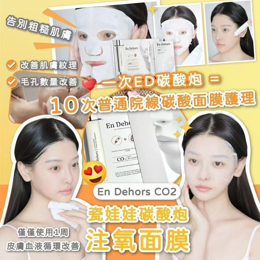 $99盒2盒或以上每盒$89En Dehors CO2瓷娃娃碳酸炮注氧面膜